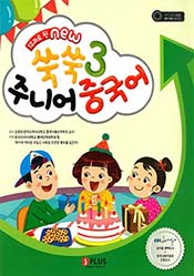 12과로된 NEW 쑥쑥 주니어 중국어3
