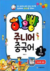 하오빵 주니어 중국어 step1