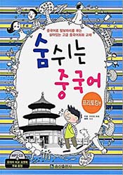 숨쉬는 중국어 프리토킹