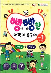 빵빵한 어린이 중국어 Step1