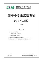 YCT2급