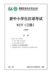 YCT3급