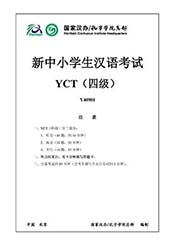YCT4급